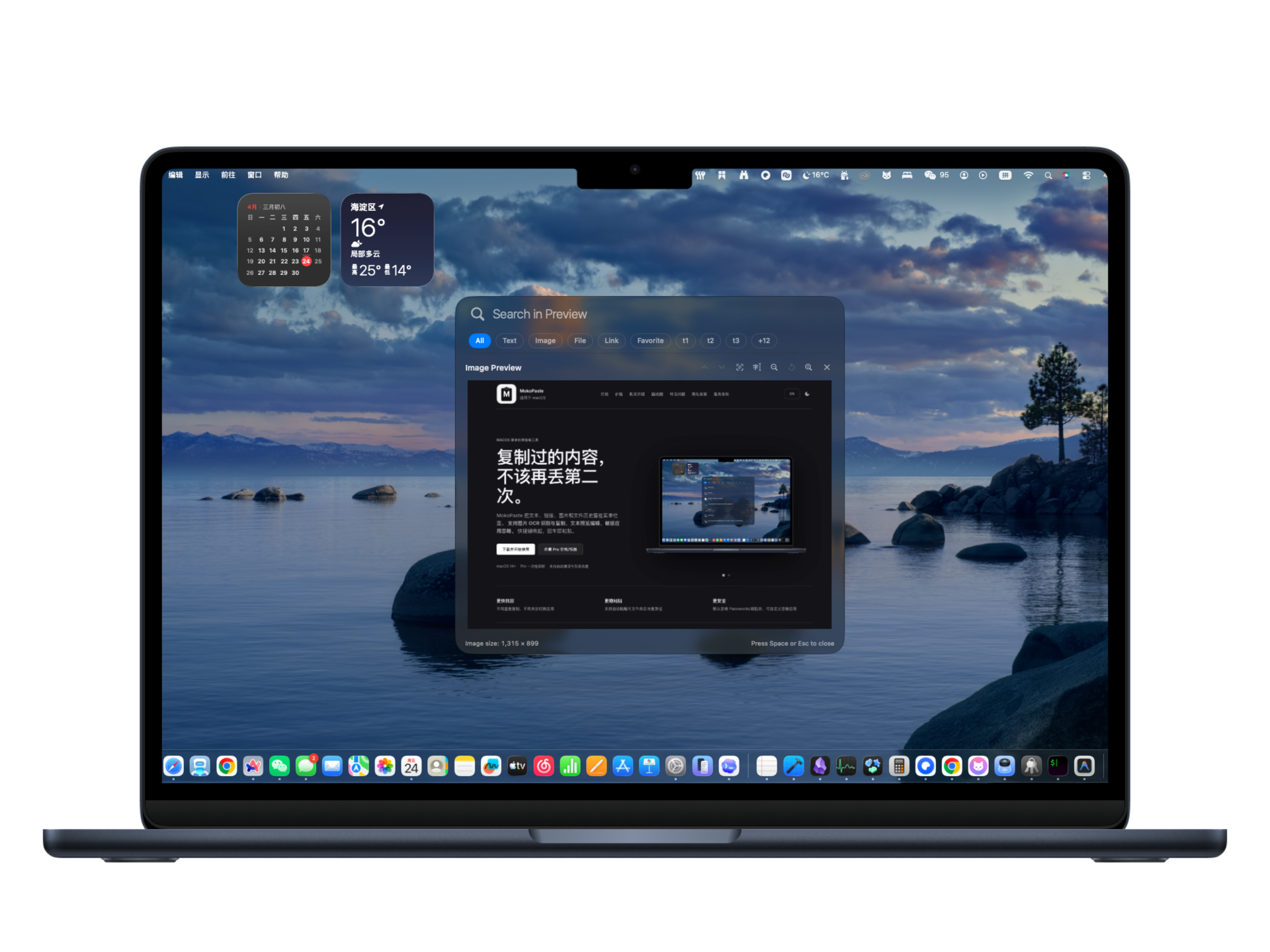 MokoPaste 功能展示 2